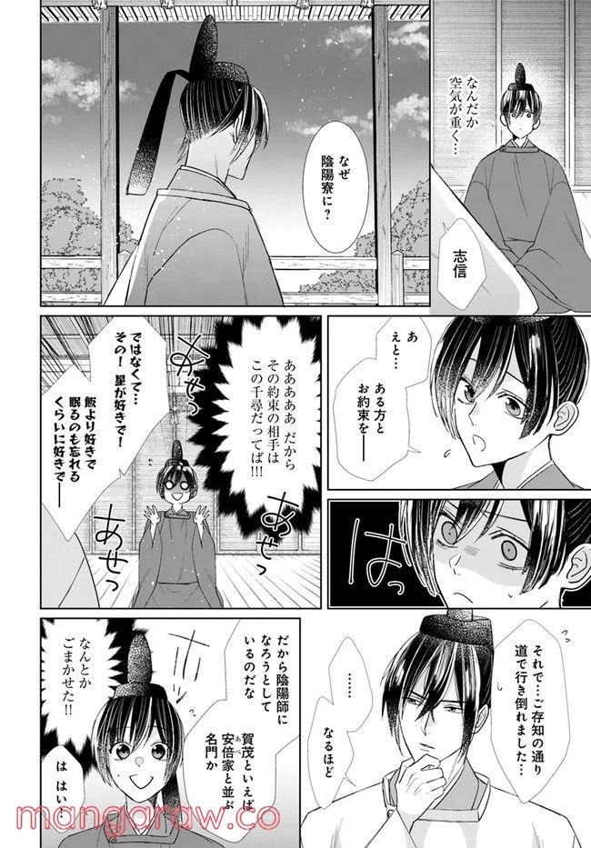 ページ 10 — 第5.2話