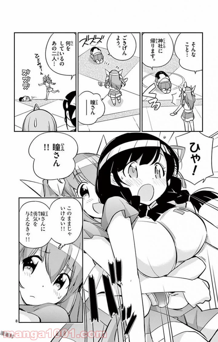 ページ 8 — 第6話