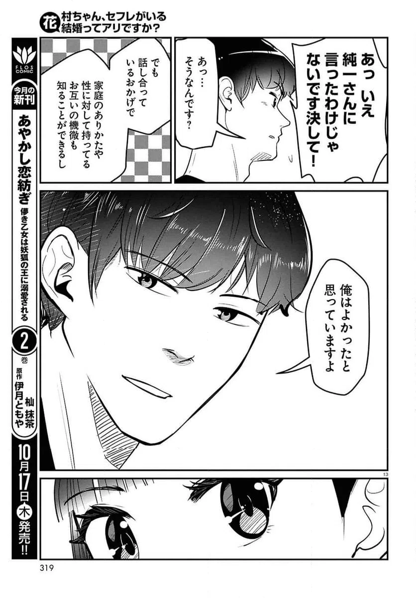 ページ 13 — 第4話