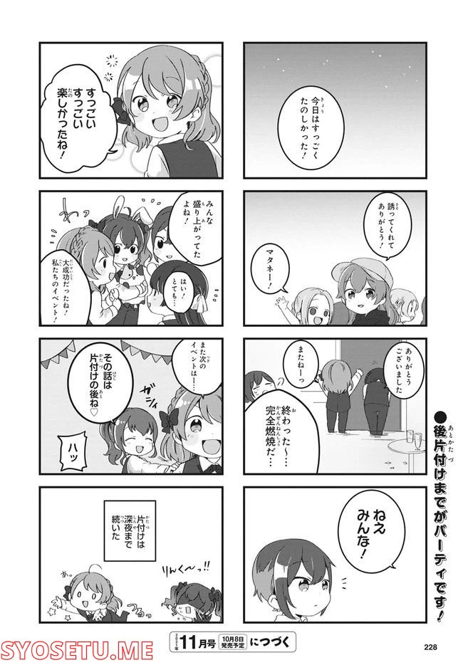 ページ 16 — 第12話