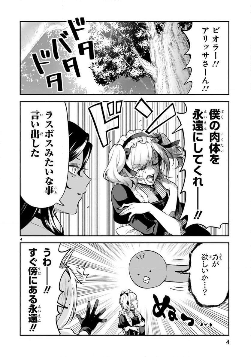 ページ 4 — 第41話