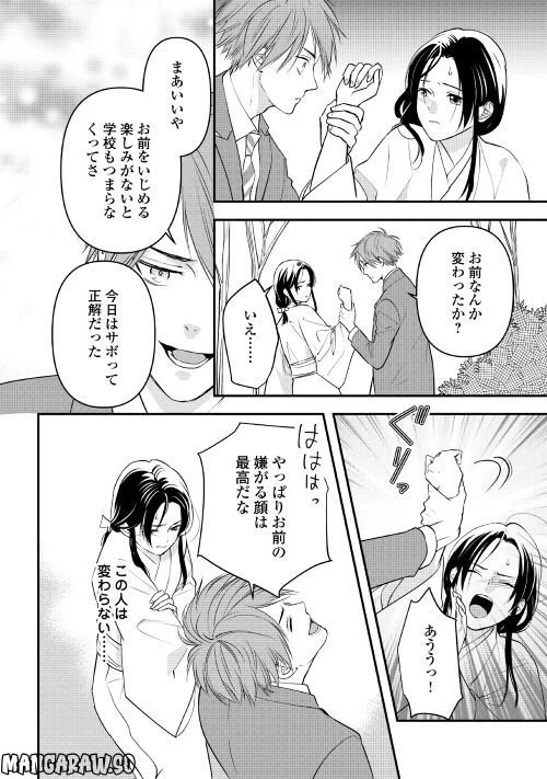 ページ 8 — 第6話