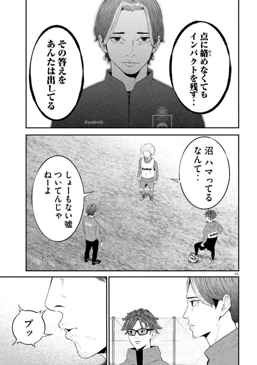 ページ 15 — 第4話