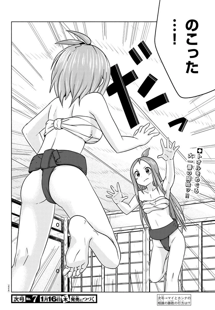ページ 20 — 第26話