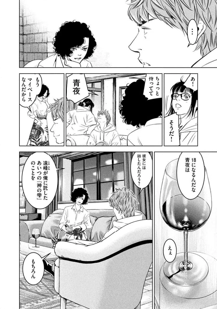 ページ 18 — 第1話
