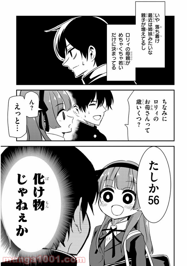 ページ 9 — 第29話