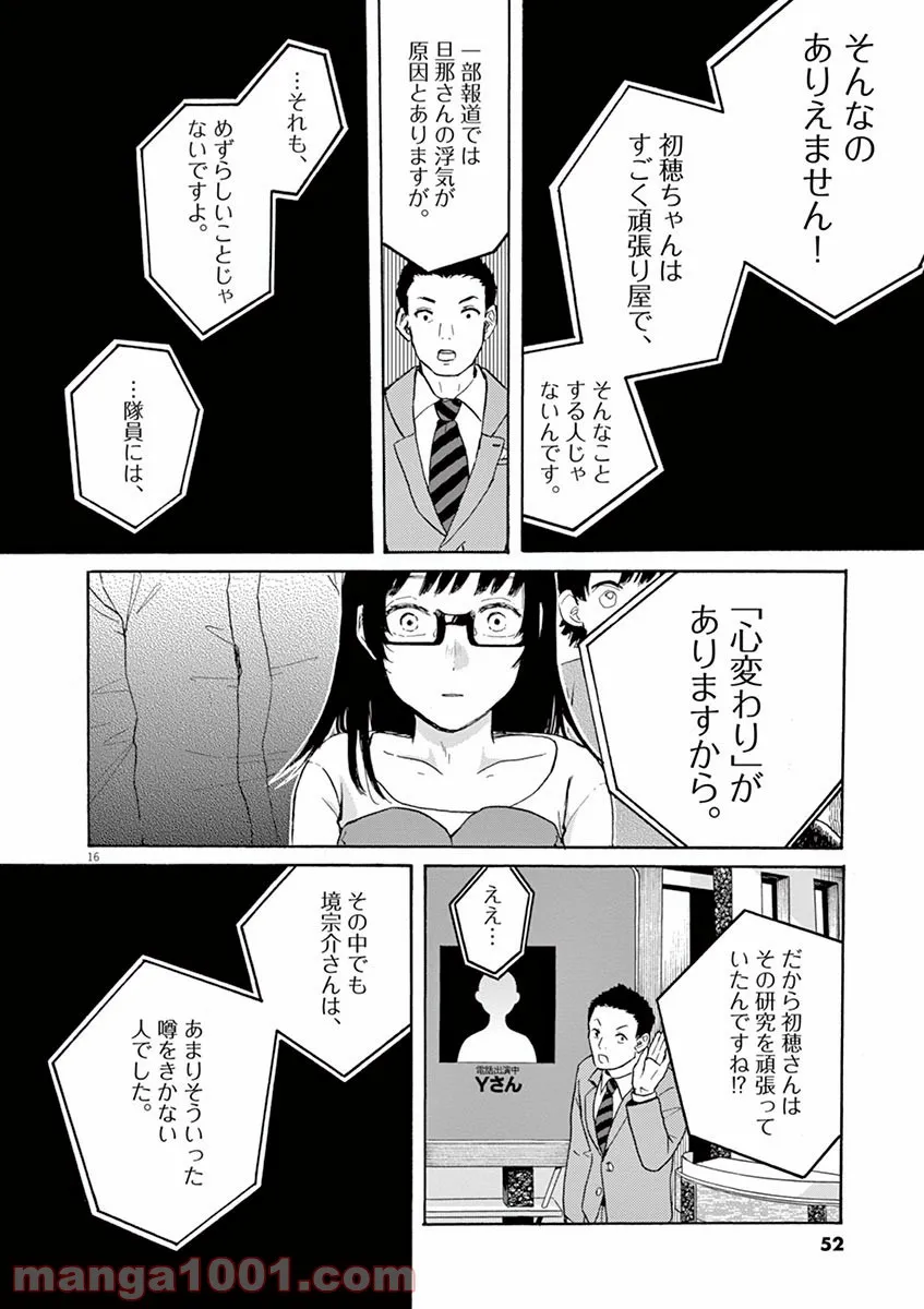 ページ 16 — 第42話
