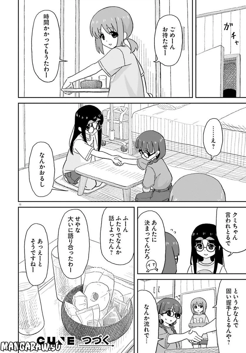 ページ 18 — 第21話