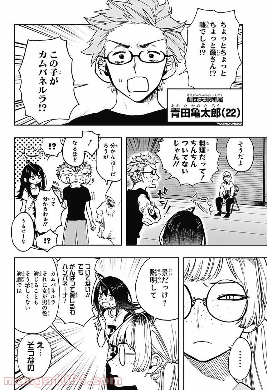 ページ 4 — 第26話