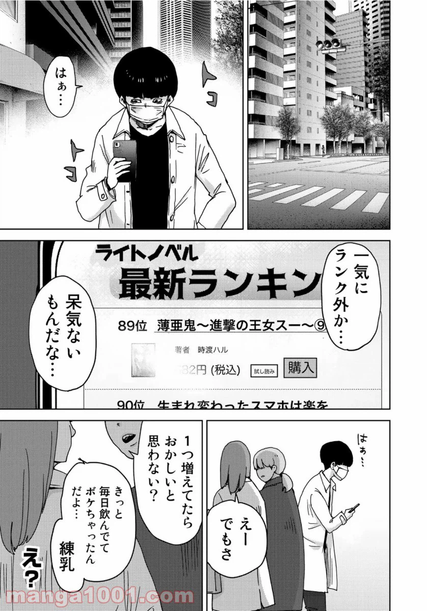 ページ 5 — 第24話