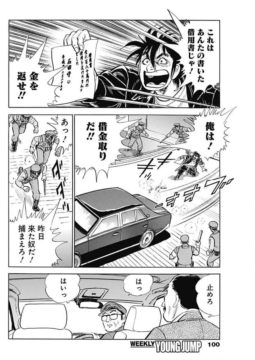 ページ 12 — 第4話
