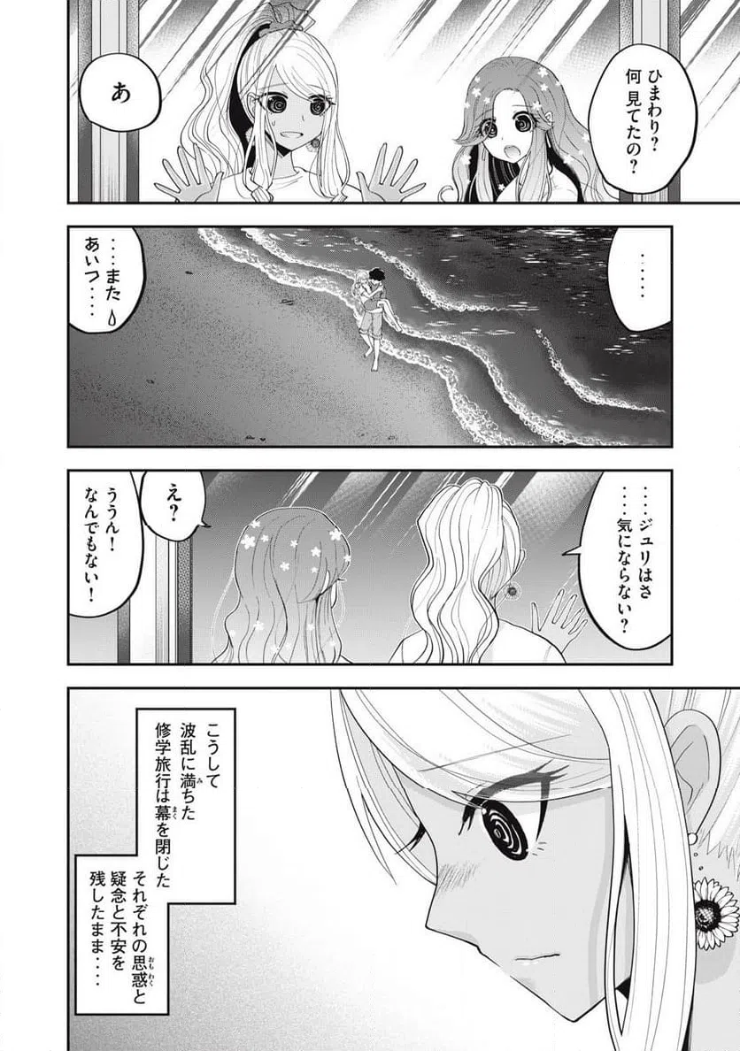 ページ 14 — 第33話