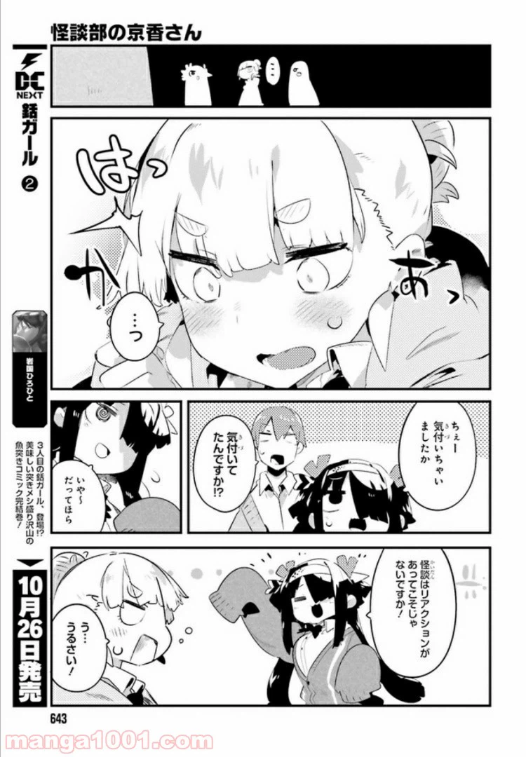 ページ 21 — 第2話
