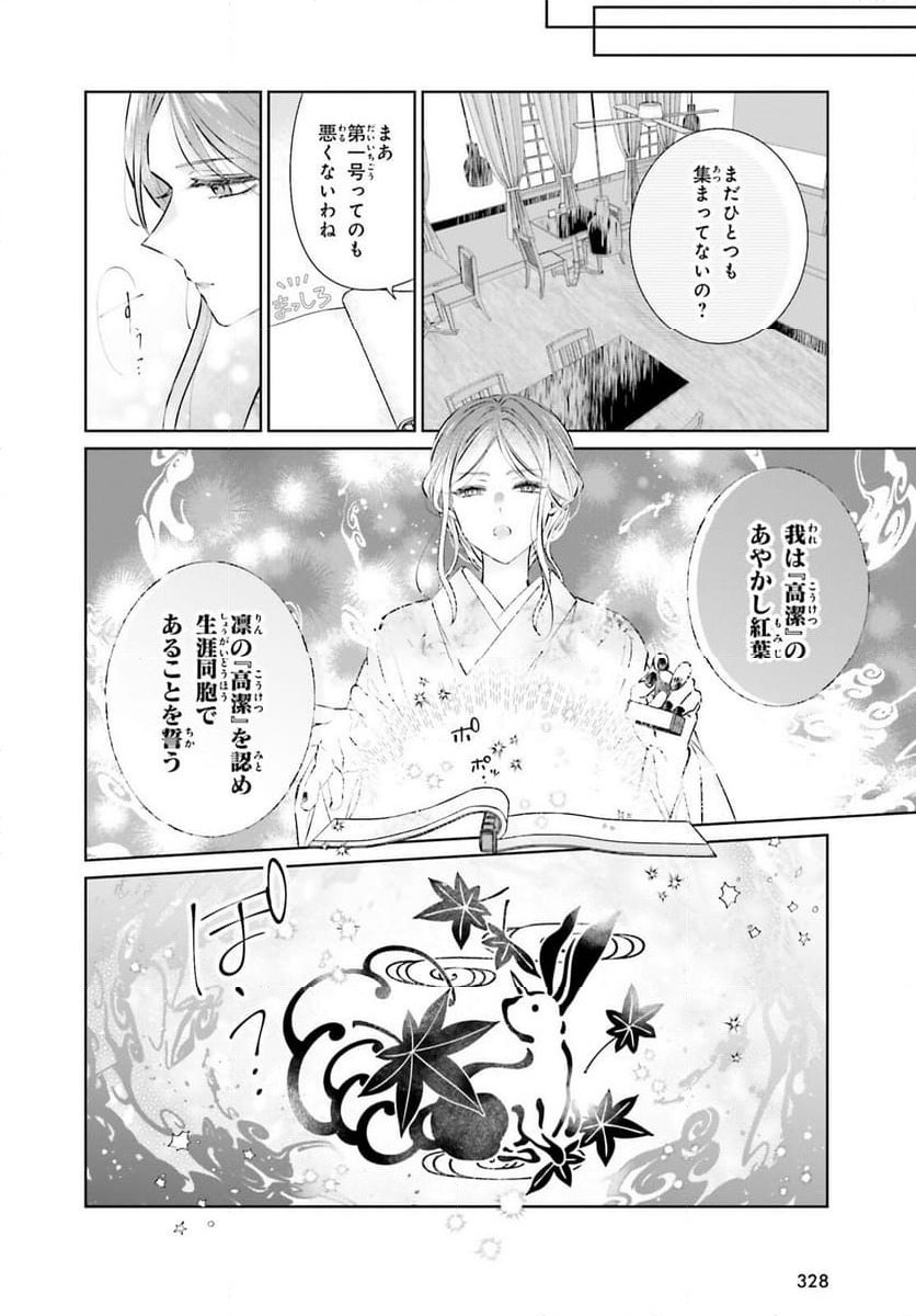 ページ 14 — 第9話