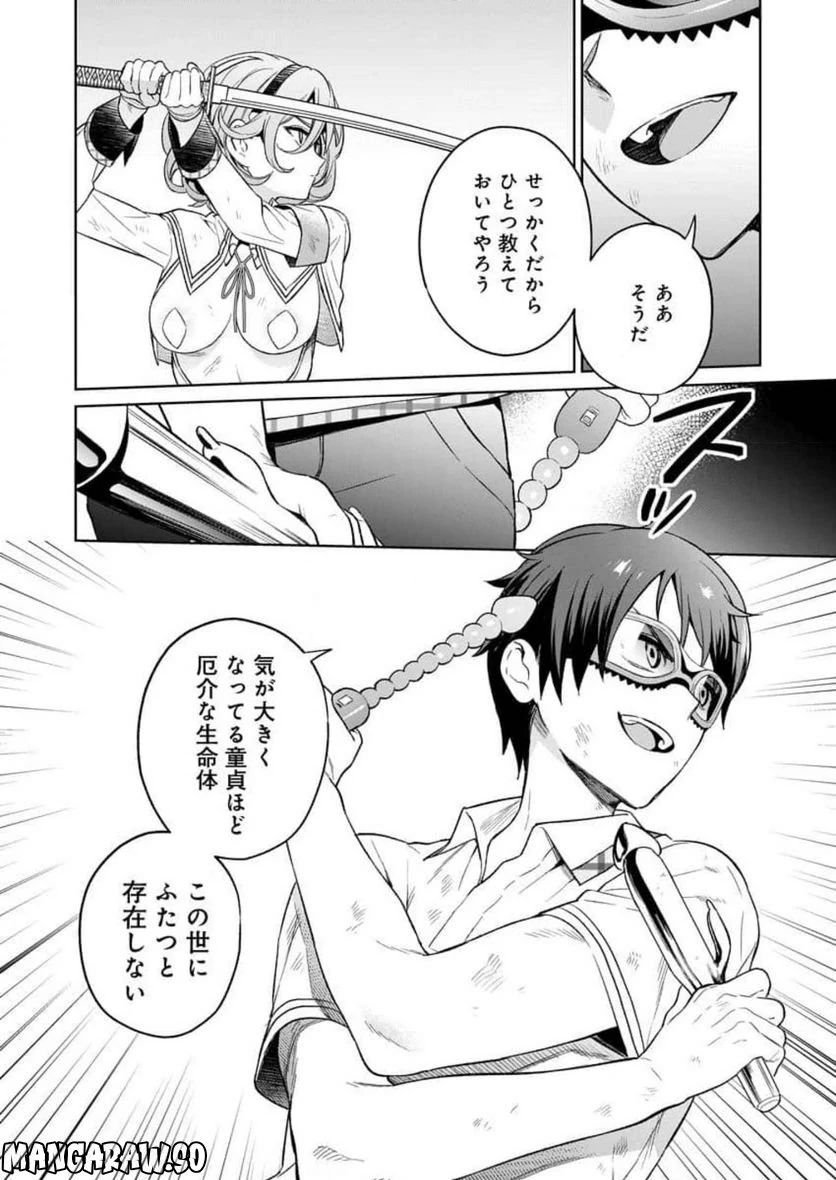 ページ 32 — 第15話