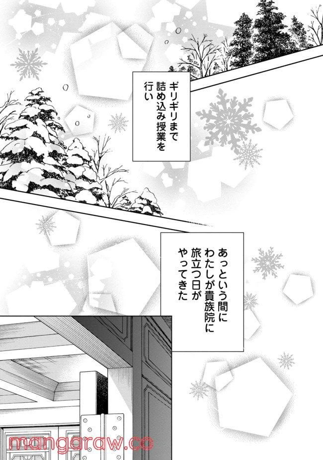 ページ 27 — 第3話