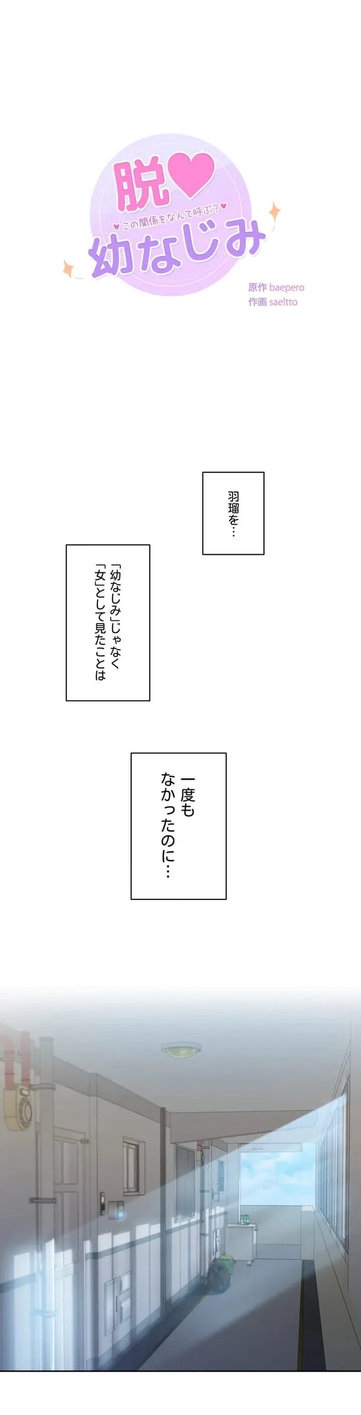 ページ 3 — 第2話