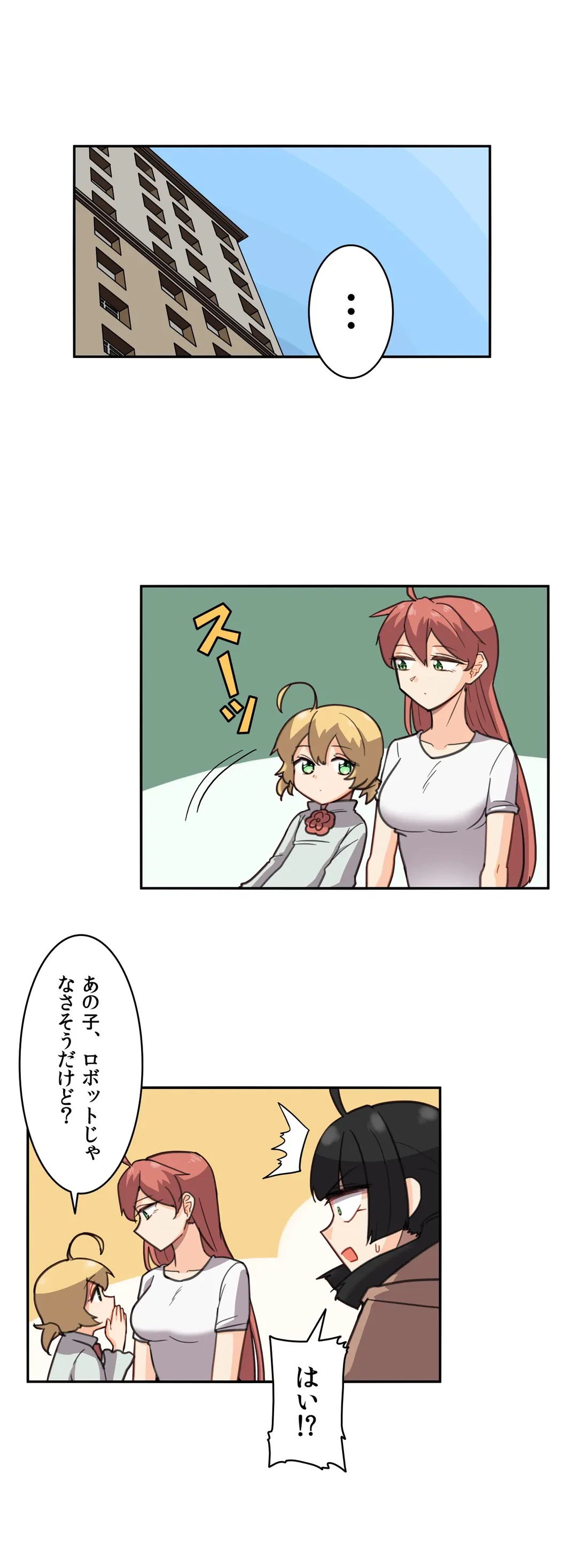 ページ 3 — 第17話