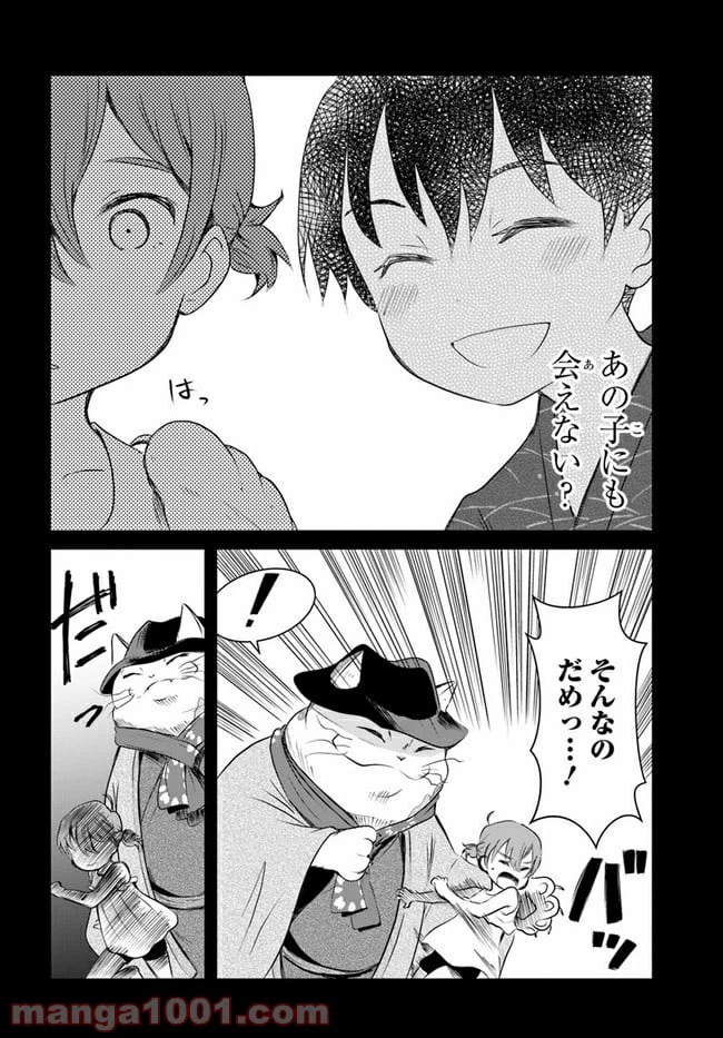ページ 24 — 第6話