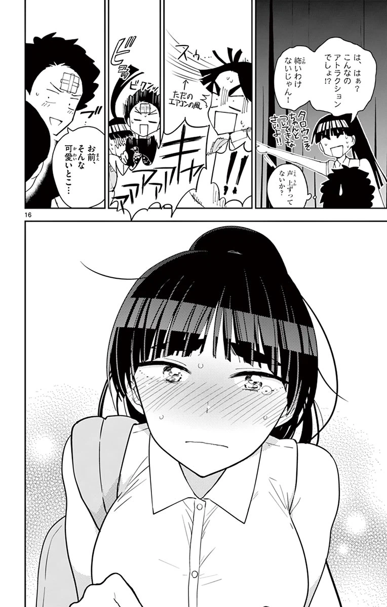 ページ 16 — 第38話