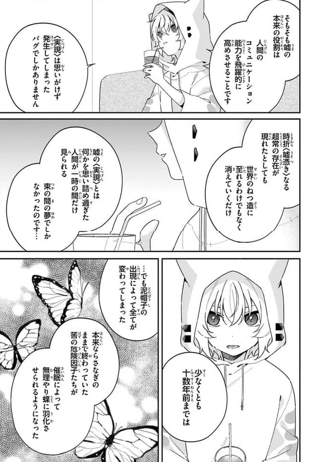 ページ 16 — 第9.2話