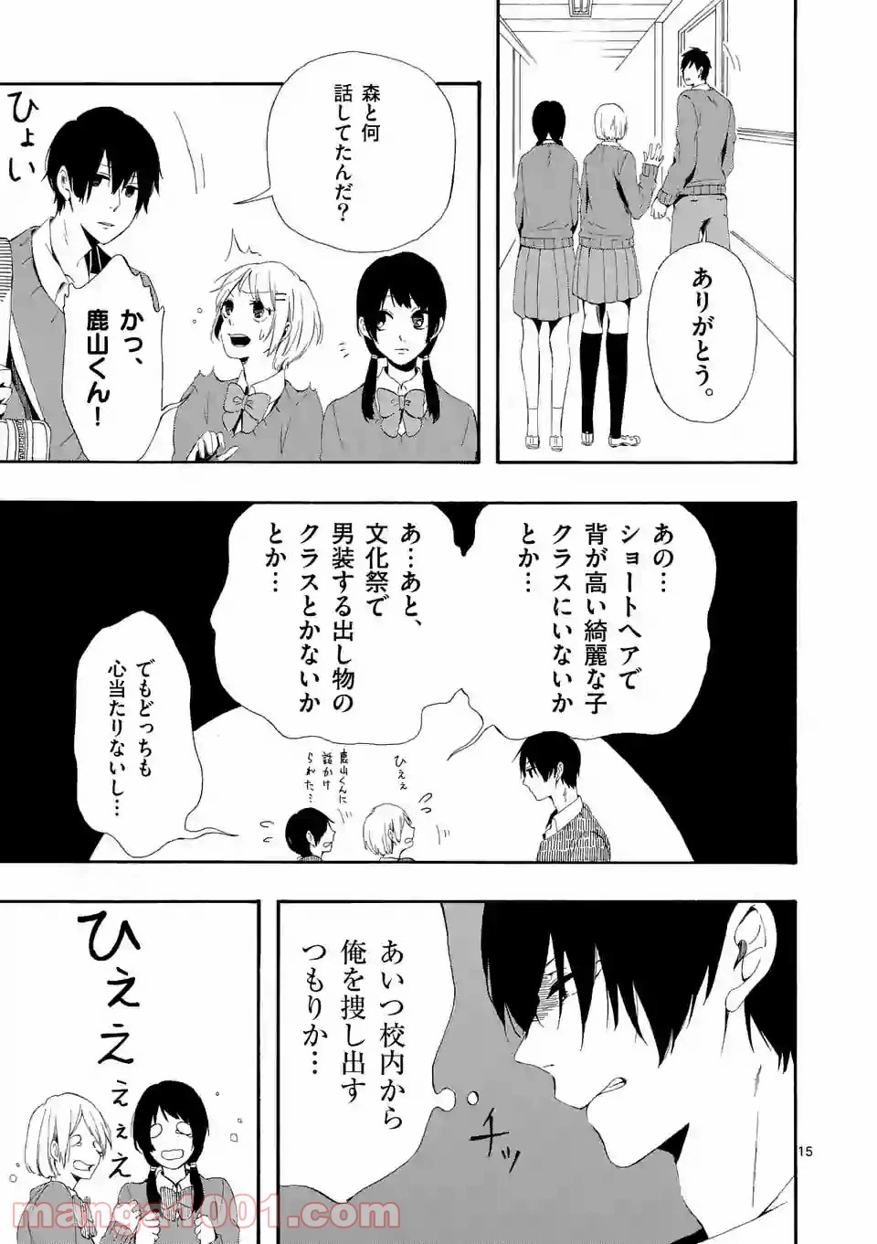 ページ 15 — 第3話