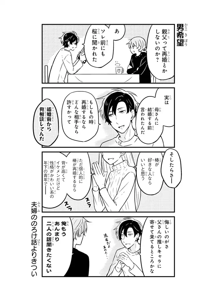 ページ 17 — 第4話