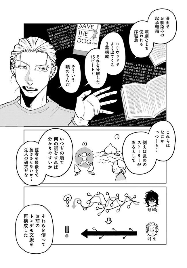 ページ 7 — 第3.1話