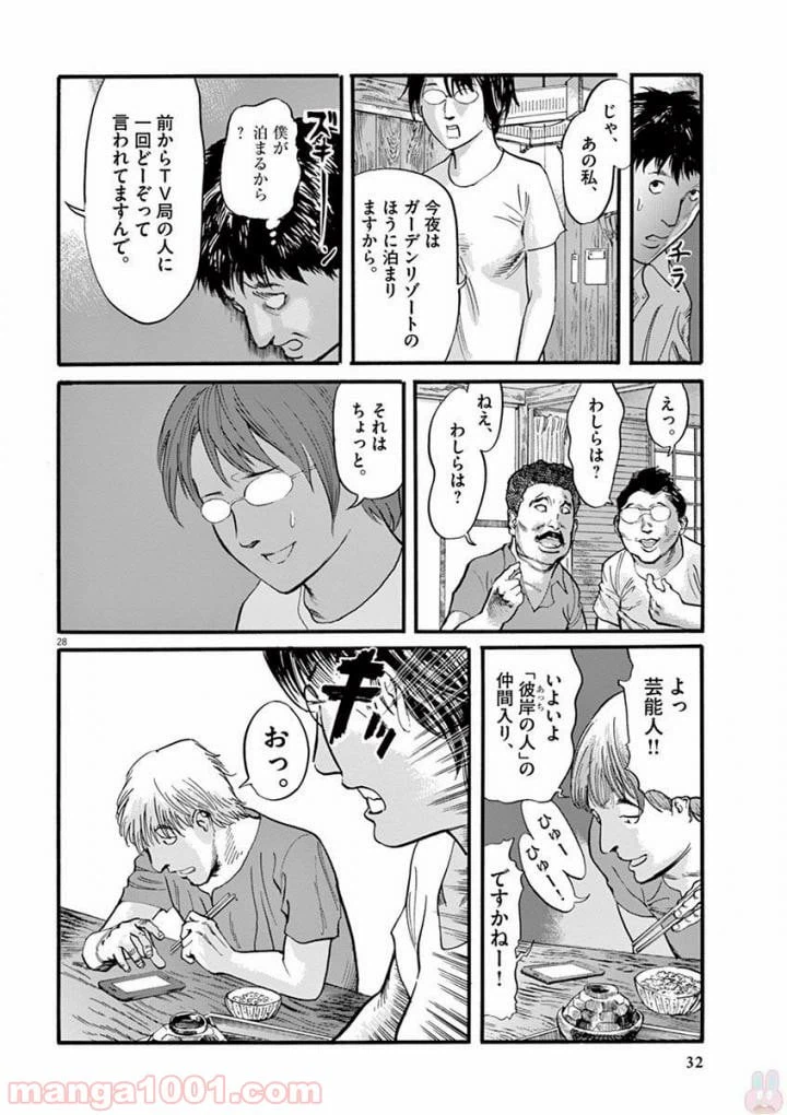 ページ 28 — 第16話