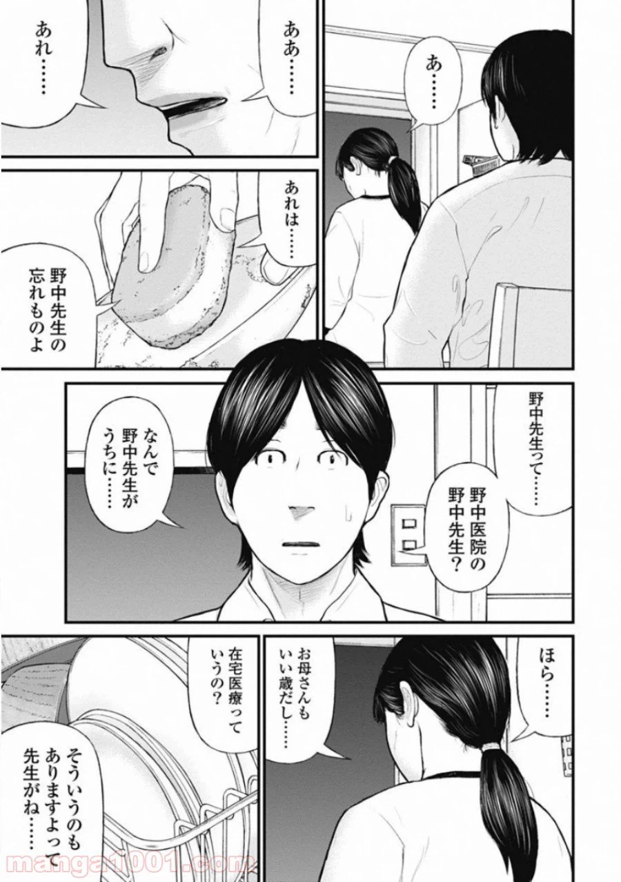 ページ 13 — 第50話