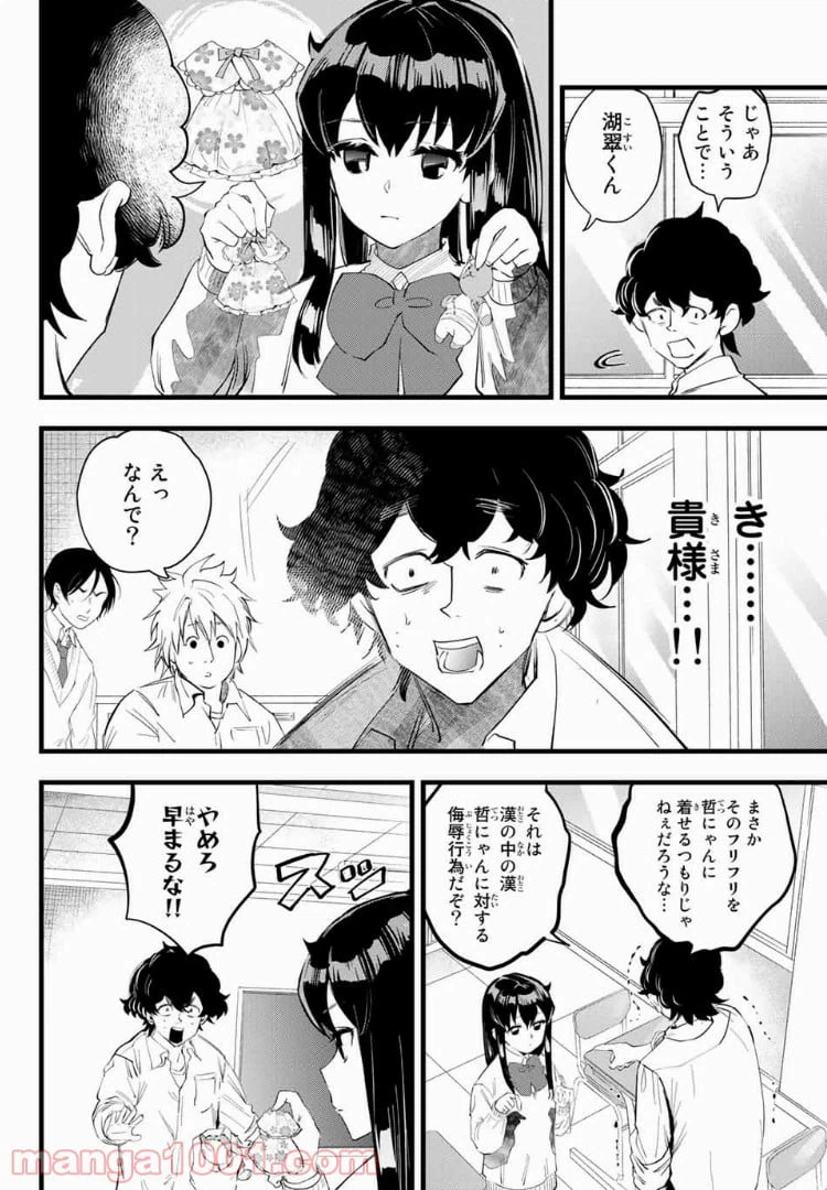 ページ 4 — 第7話