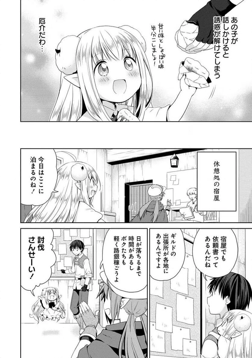 ページ 8 — 第12.1話