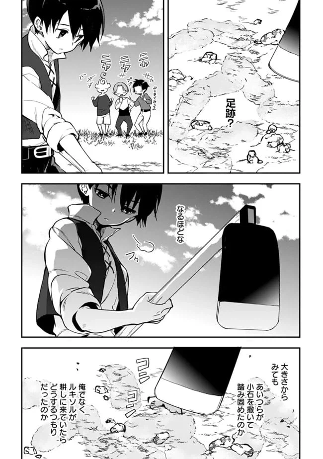 ページ 6 — 第4.1話