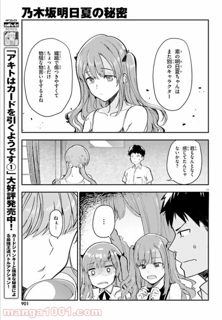 ページ 13 — 第11話