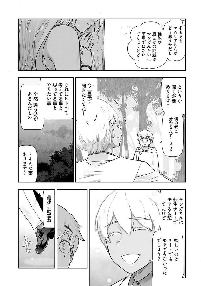 ページ 13 — 第17話