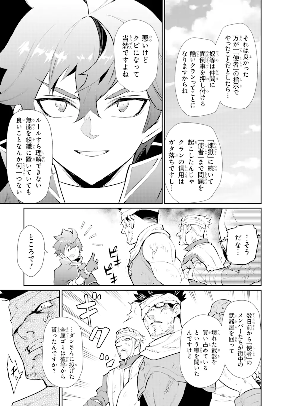 ページ 11 — 第24.1話