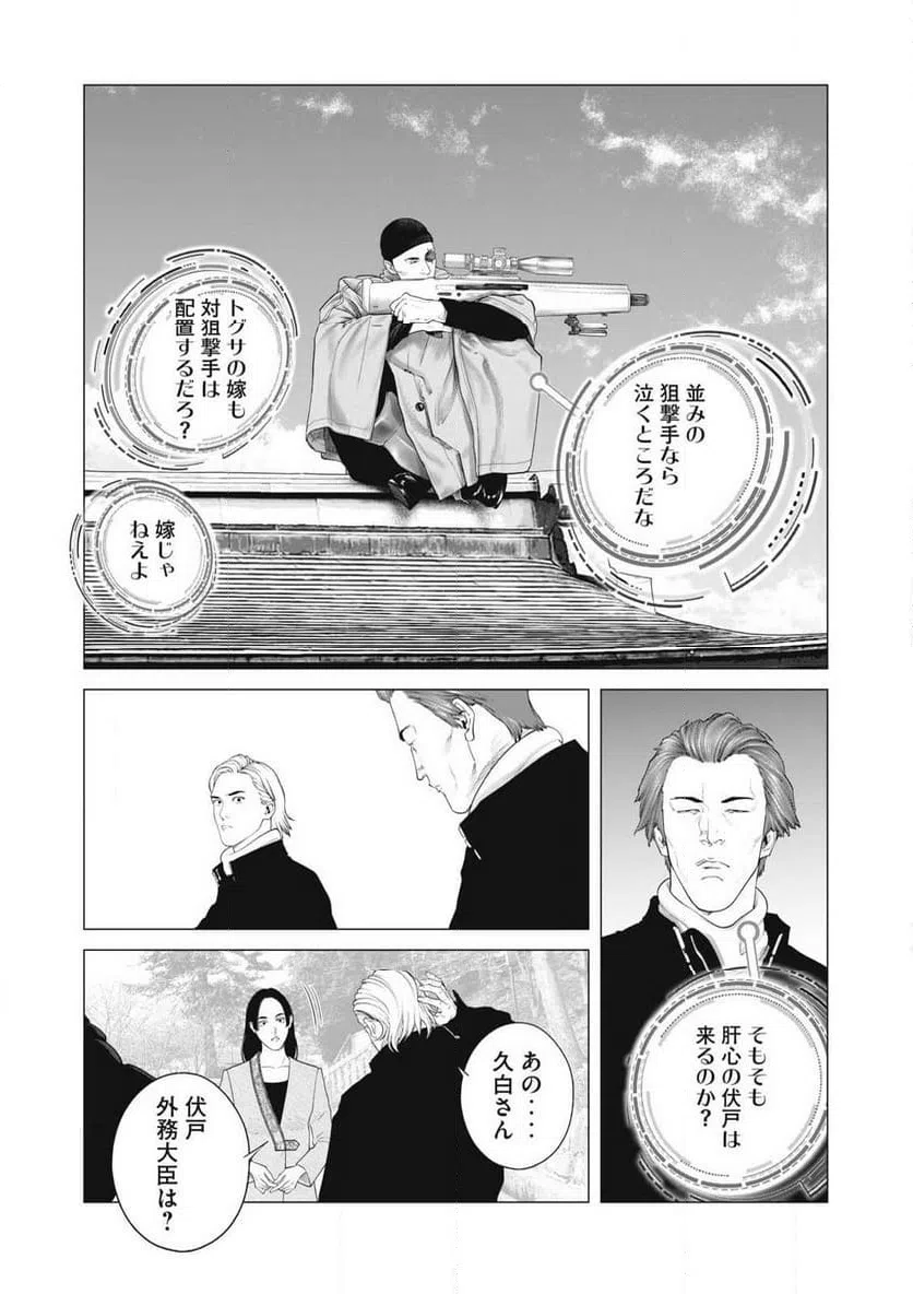 ページ 15 — 第99話