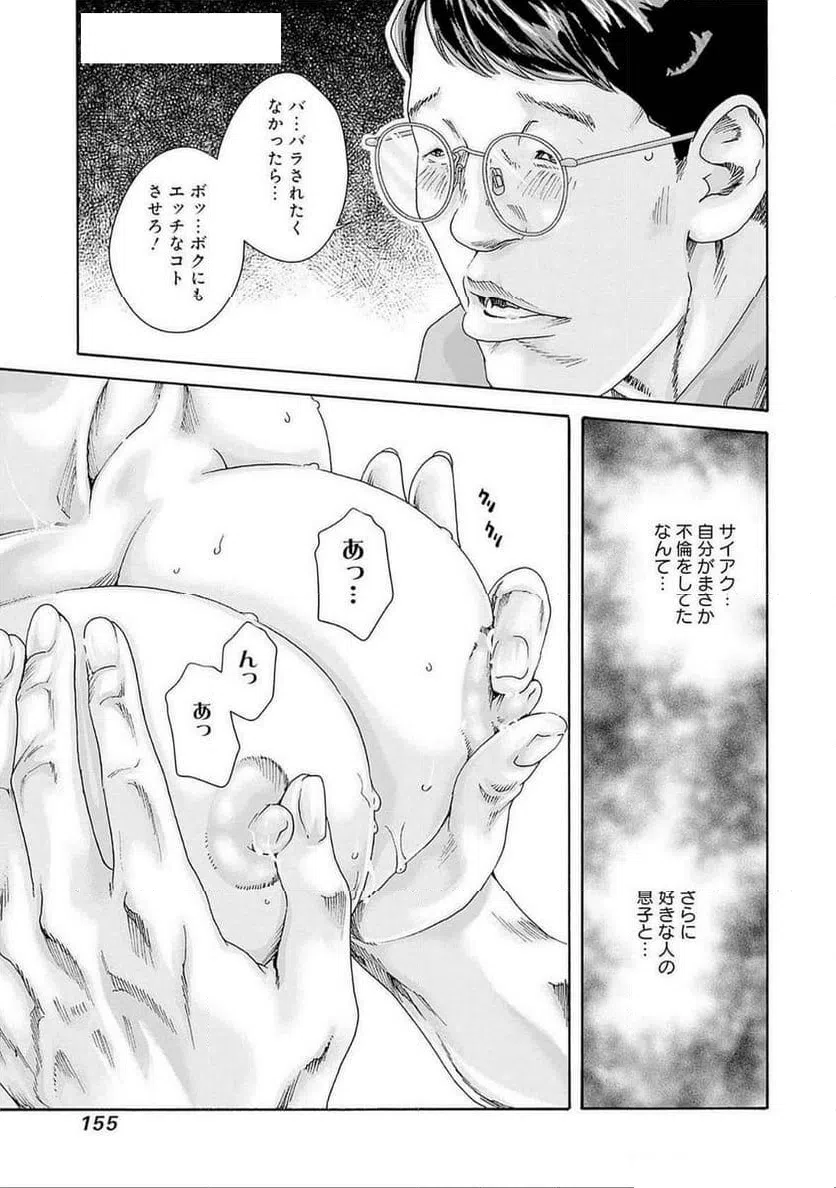 ページ 21 — 第77話