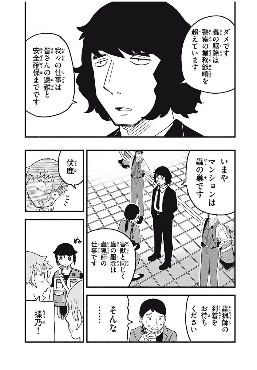 ページ 7 — 第6話