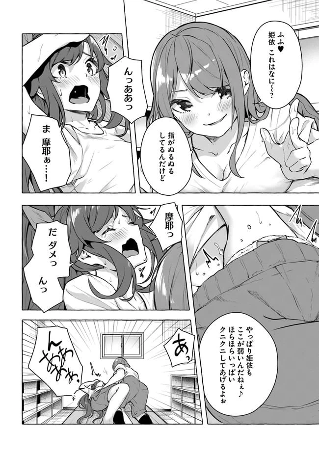 ページ 6 — 第16話