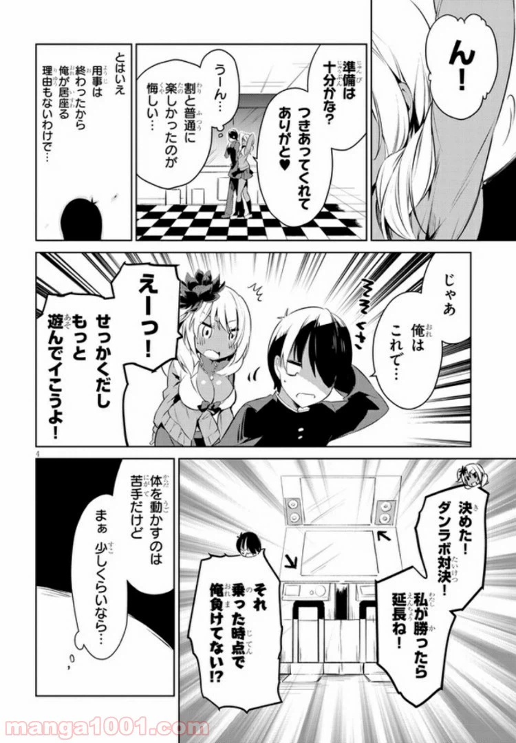ページ 4 — 第4話