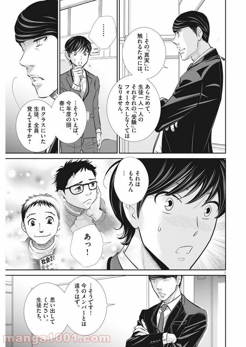 ページ 7 — 第97話