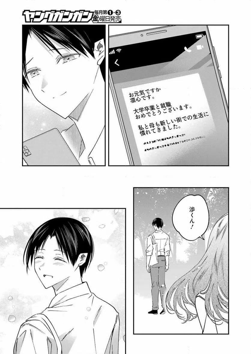 ページ 17 — 第26話