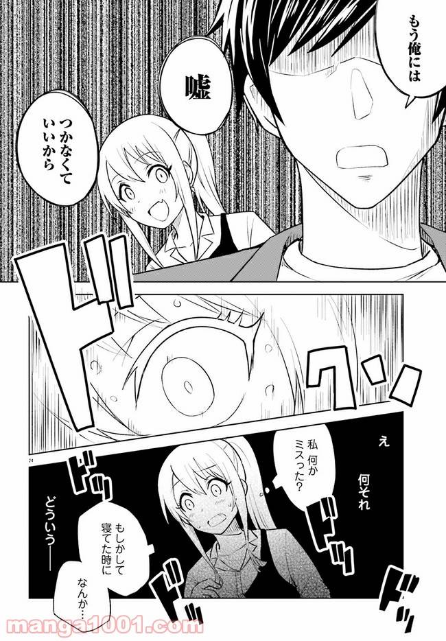 ページ 24 — 第9話
