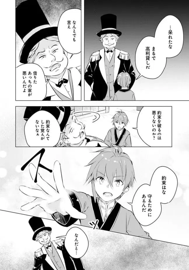 ページ 4 — 第16話