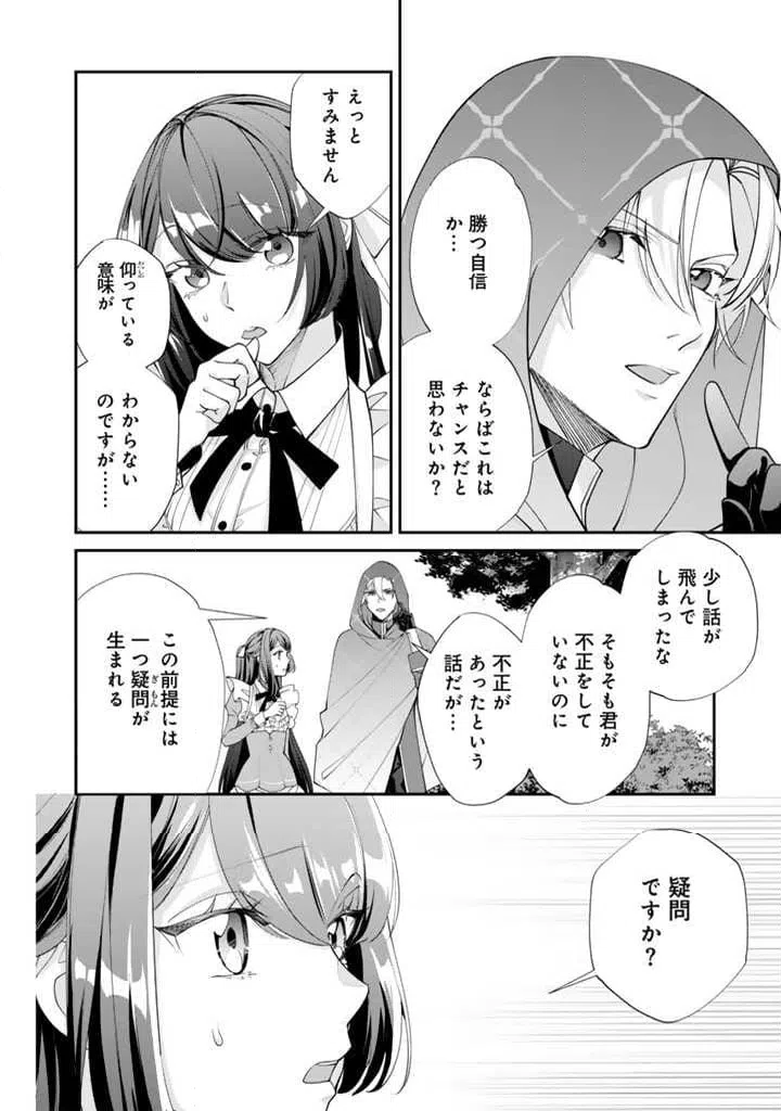 ページ 5 — 第9.2話