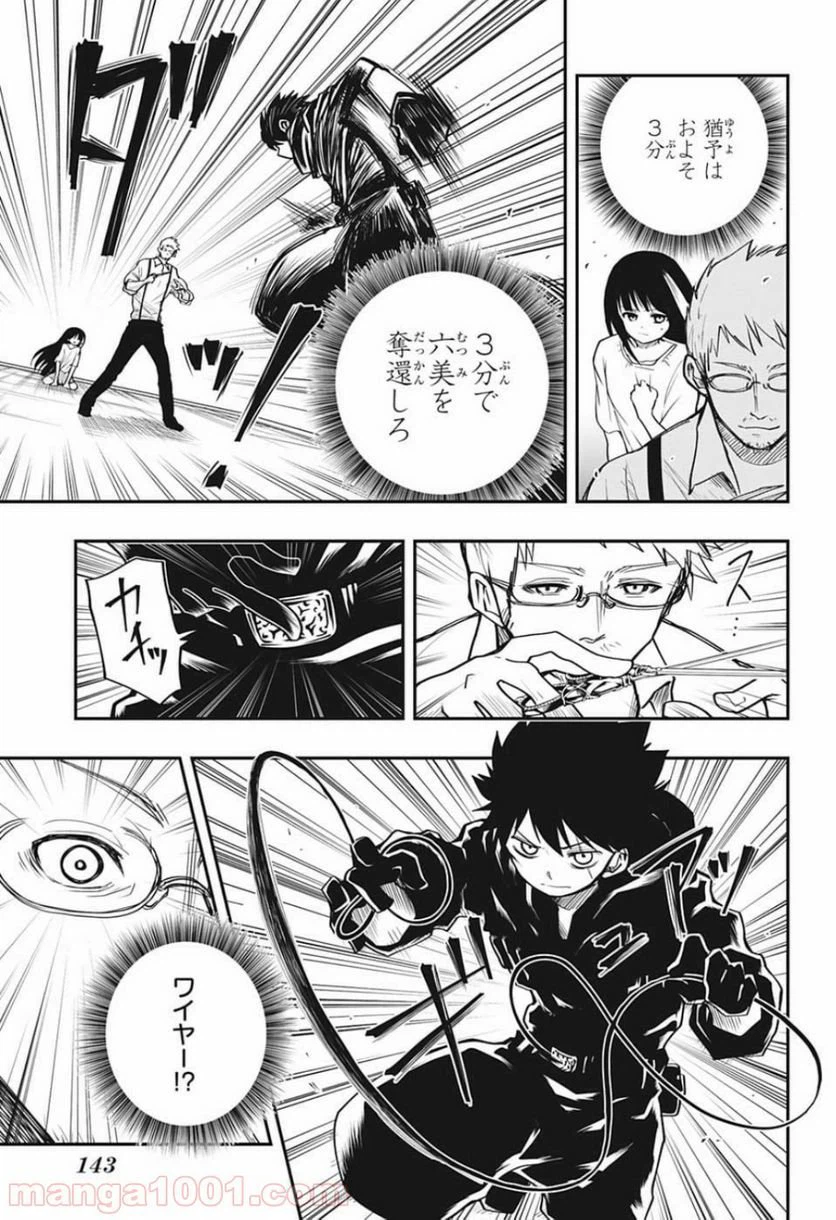 ページ 5 — 第8話