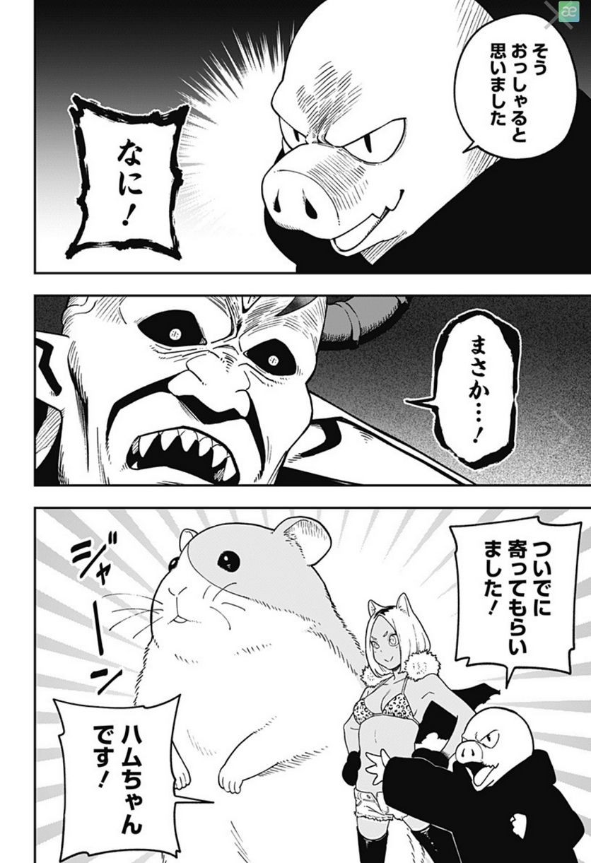 ページ 10 — 第140話