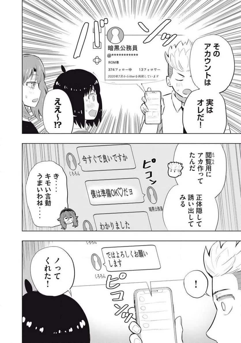 ページ 16 — 第7話