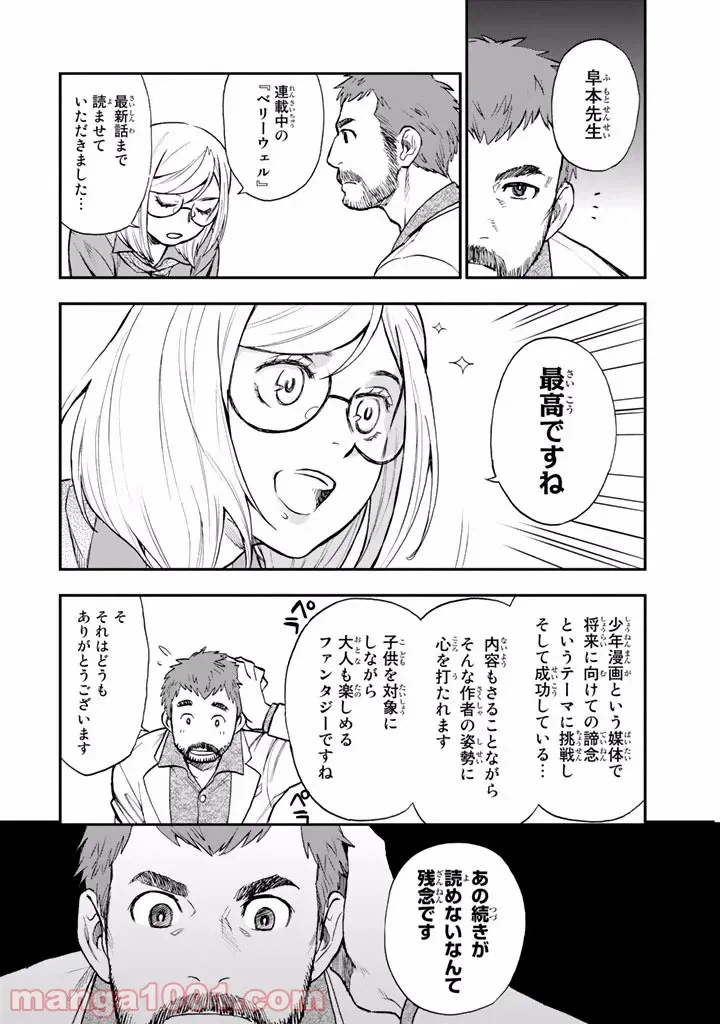 ページ 8 — 第8話